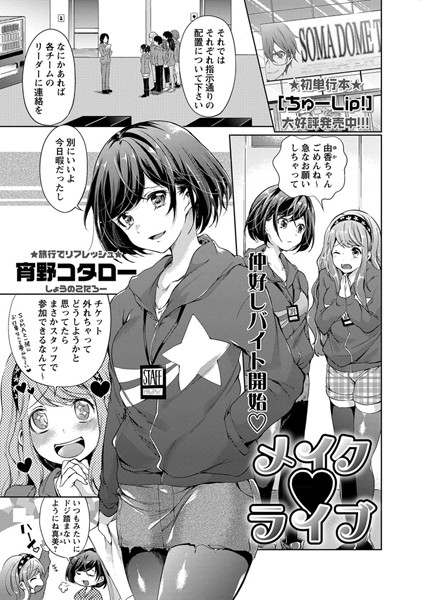 メイクライブ（単話）