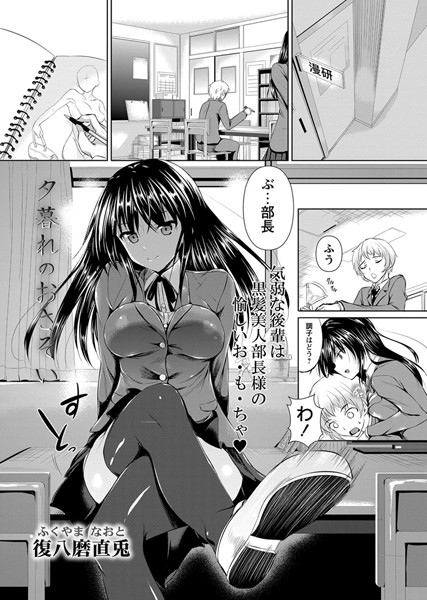 夕暮れのおさそい（単話）