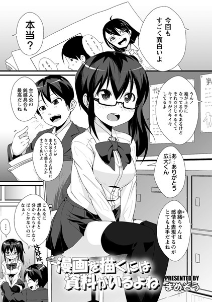 漫画を描くには資料がいるよね（単話）