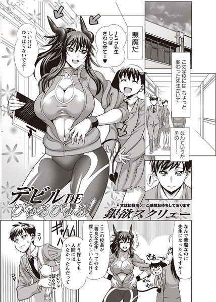 デビルDEびゅるびゅる！（単話）