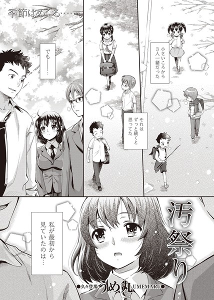 汚祭り（単話）