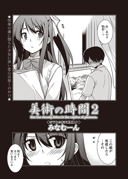 美術の時間（単話）