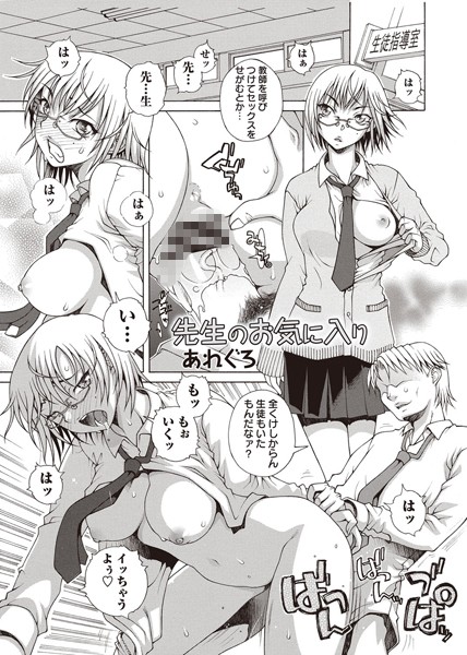 先生のお気に入り（単話）