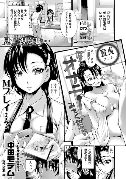 見て視られ…（単話）