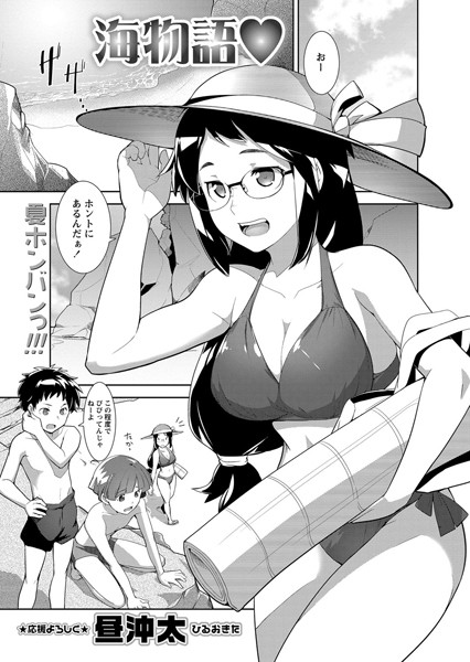 海物語（単話）