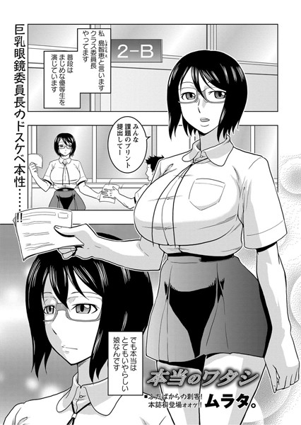 本当のワタシ（単話）