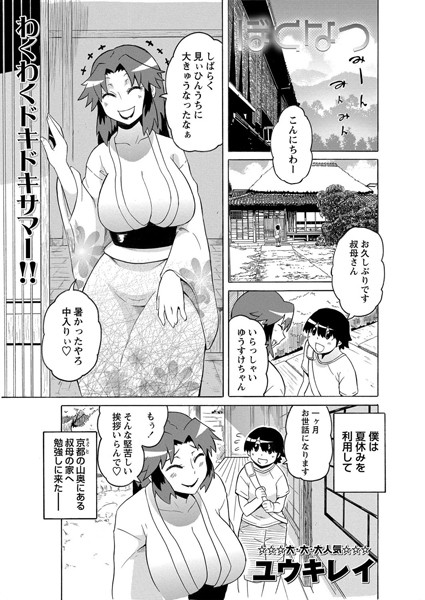 ぼくなつ（単話）