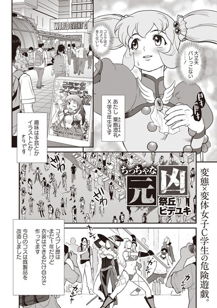 ちっちゃな元凶（単話）