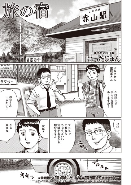 旅の宿（単話）