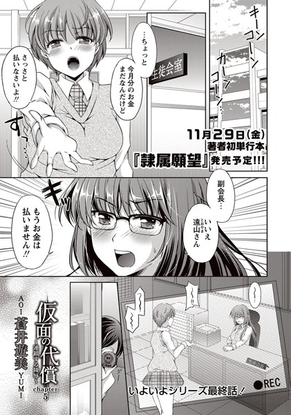 仮面の代償 〜連鎖する凌●〜（単話）