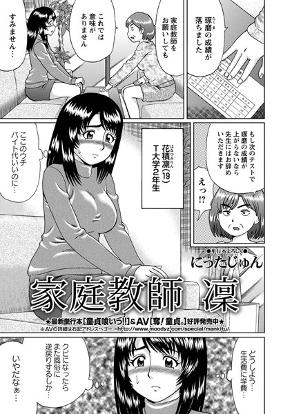 家庭教師 凛（単話）