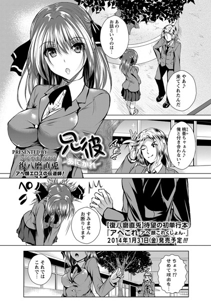 兄彼 〜あにかれ〜（単話）