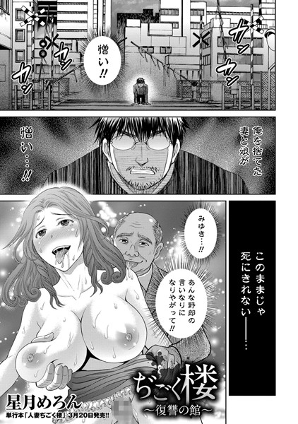 ぢごく楼 〜復讐の館〜（単話）