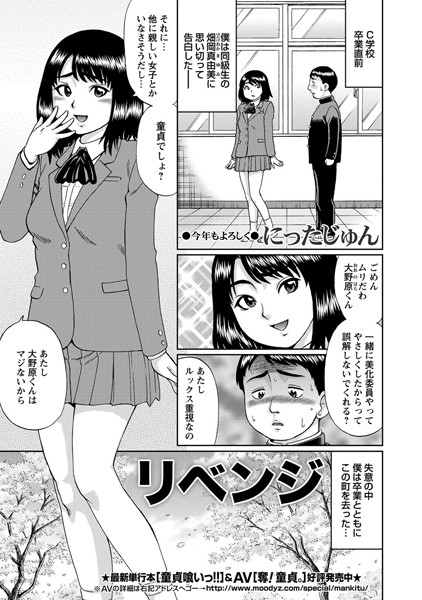 リベンジ（単話）