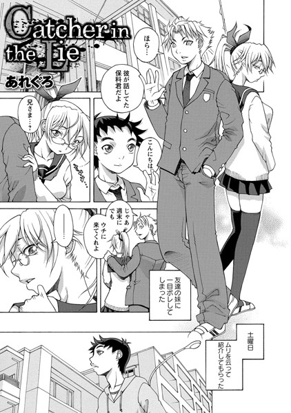 Catcher in the Lie（単話）