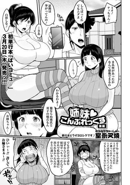 姉妹こんぷれっくす（単話）