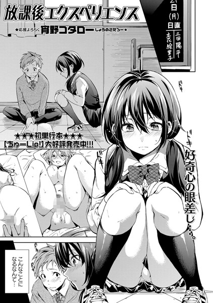 放課後エクスペリエンス（単話）