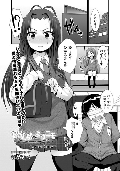 PSL部へようこそ（単話）