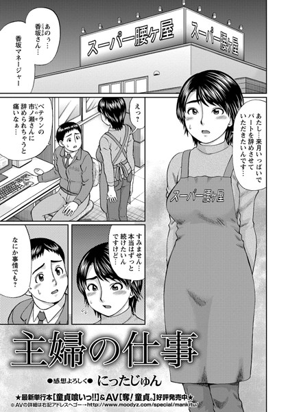 主婦の仕事（単話）