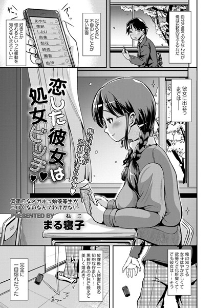 恋した彼女は処女ビッチ（単話）