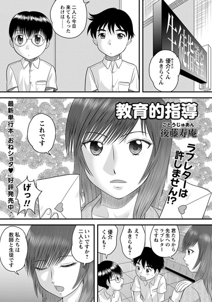 教育的指導（単話）