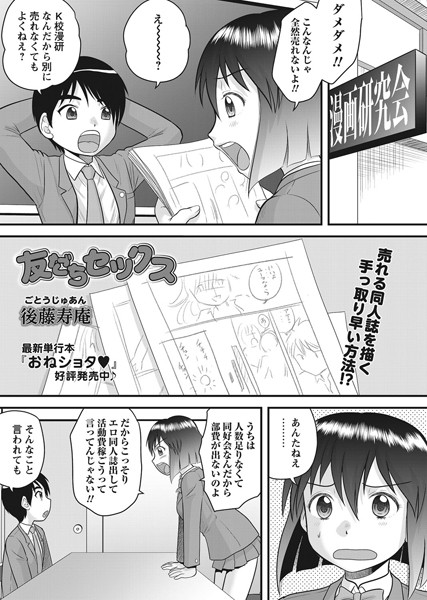 友だちセックス（単話）