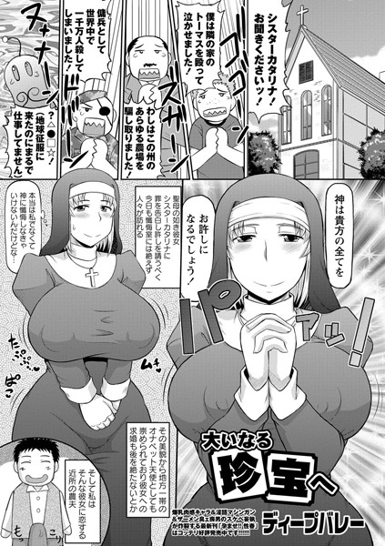 大いなる珍宝へ（単話）