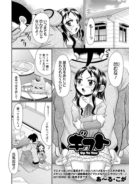 ぎふと Up To You（単話）