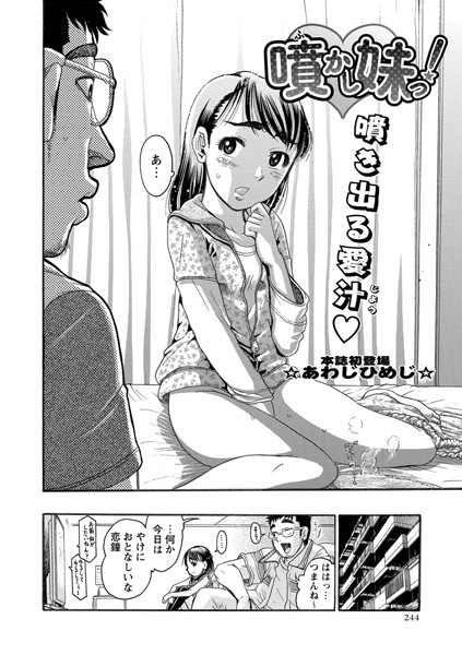 噴かし妹っ！（単話）