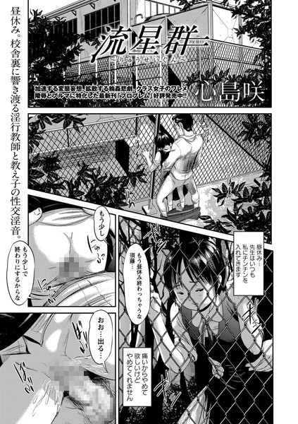 流星群（単話）