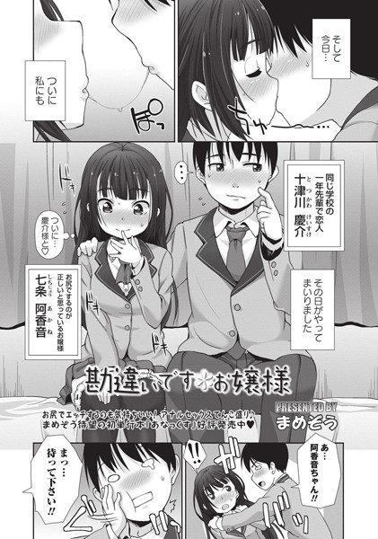 勘違いです＊お嬢様（単話）