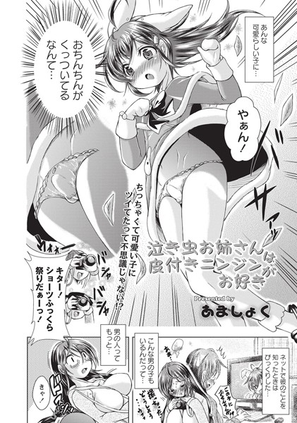 泣き虫お姉さんは皮付きニンジンがお好き（単話）