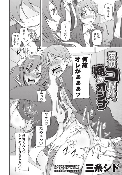 あのコ以外、俺のオンナ（単話）