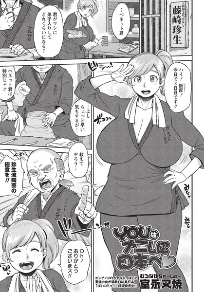 YOUはナニしに日本へ（単話）