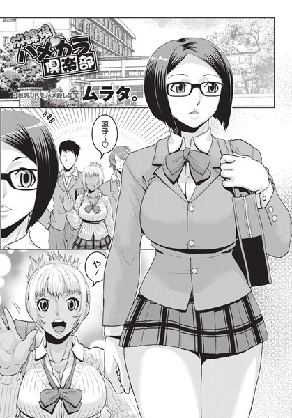 放課後ハメ カラ倶楽部（単話）