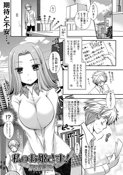 私のお姫さま！（単話）