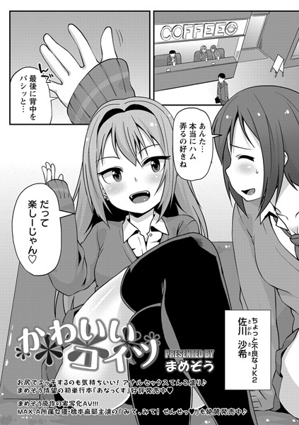 かわいいコイツ（単話）