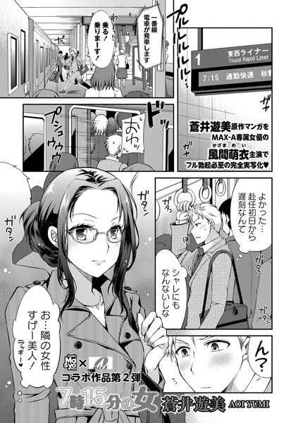 7時15分の女（単話）