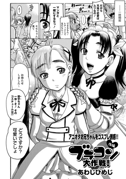 ブラコン大作戦！（単話）