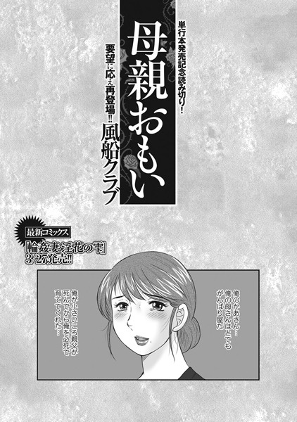 母親おもい（単話）