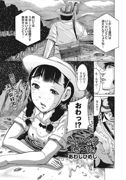 ちっちゃな湯〜惑（単話）