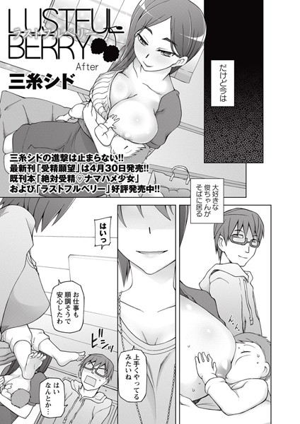 ラストフルベリー（単話）