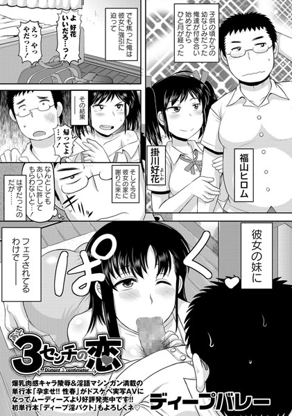 あと3センチの恋（単話）