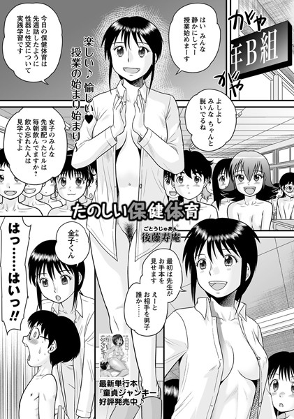 たのしい保健体育（単話）