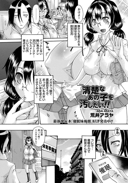 清楚なあの子を汚したい！！（単話）