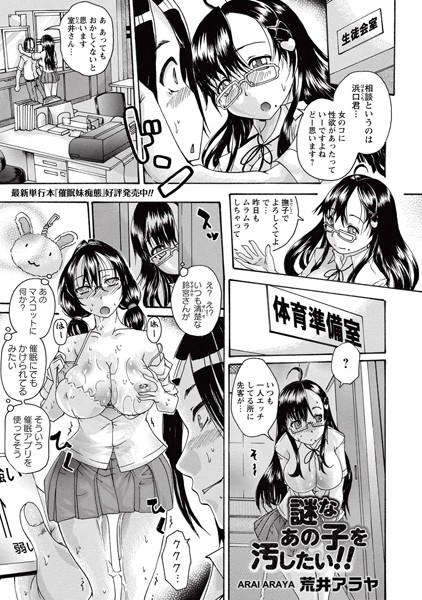 謎なあの子を汚したい！！（単話）