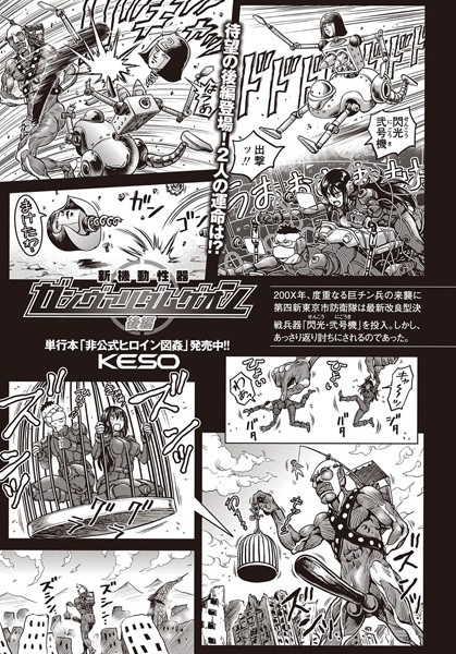 新機動性器 ガンヴァリダムゲオン（単話）