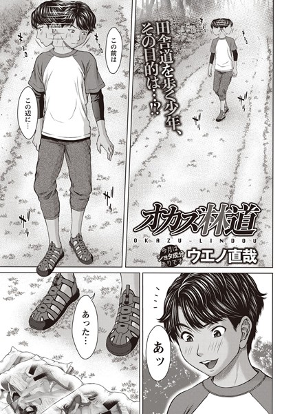 オカズ林道（単話）