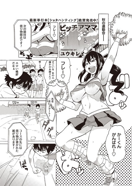 ビッチアママ（単話）