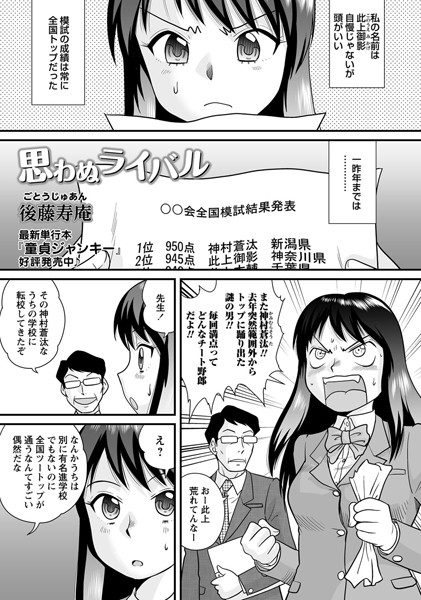 思わぬライバル（単話）